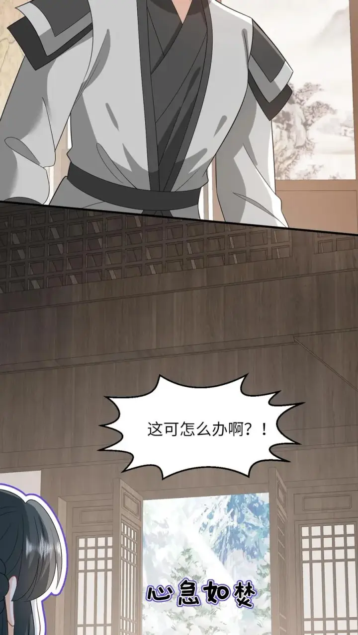 《我出钱你出命，我俩一起神经病》第64话 主将不在被偷袭图10
