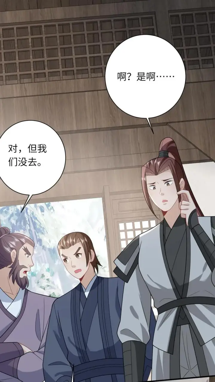 《我出钱你出命，我俩一起神经病》第64话 主将不在被偷袭图14