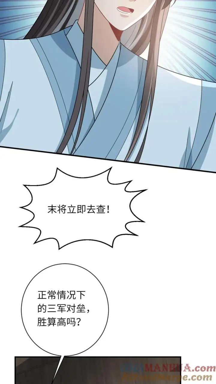 《我出钱你出命，我俩一起神经病》第64话 主将不在被偷袭图17