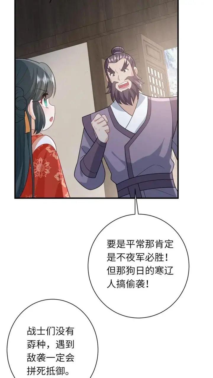 《我出钱你出命，我俩一起神经病》第64话 主将不在被偷袭图18