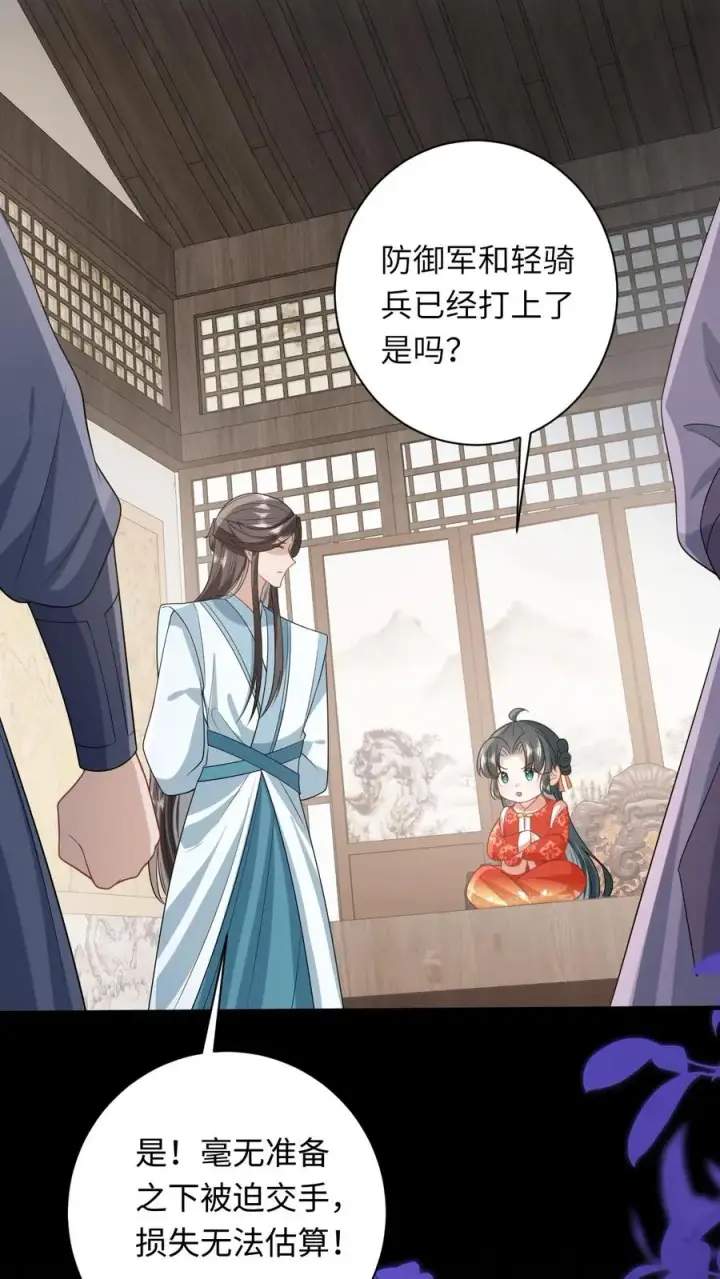 《我出钱你出命，我俩一起神经病》第64话 主将不在被偷袭图24