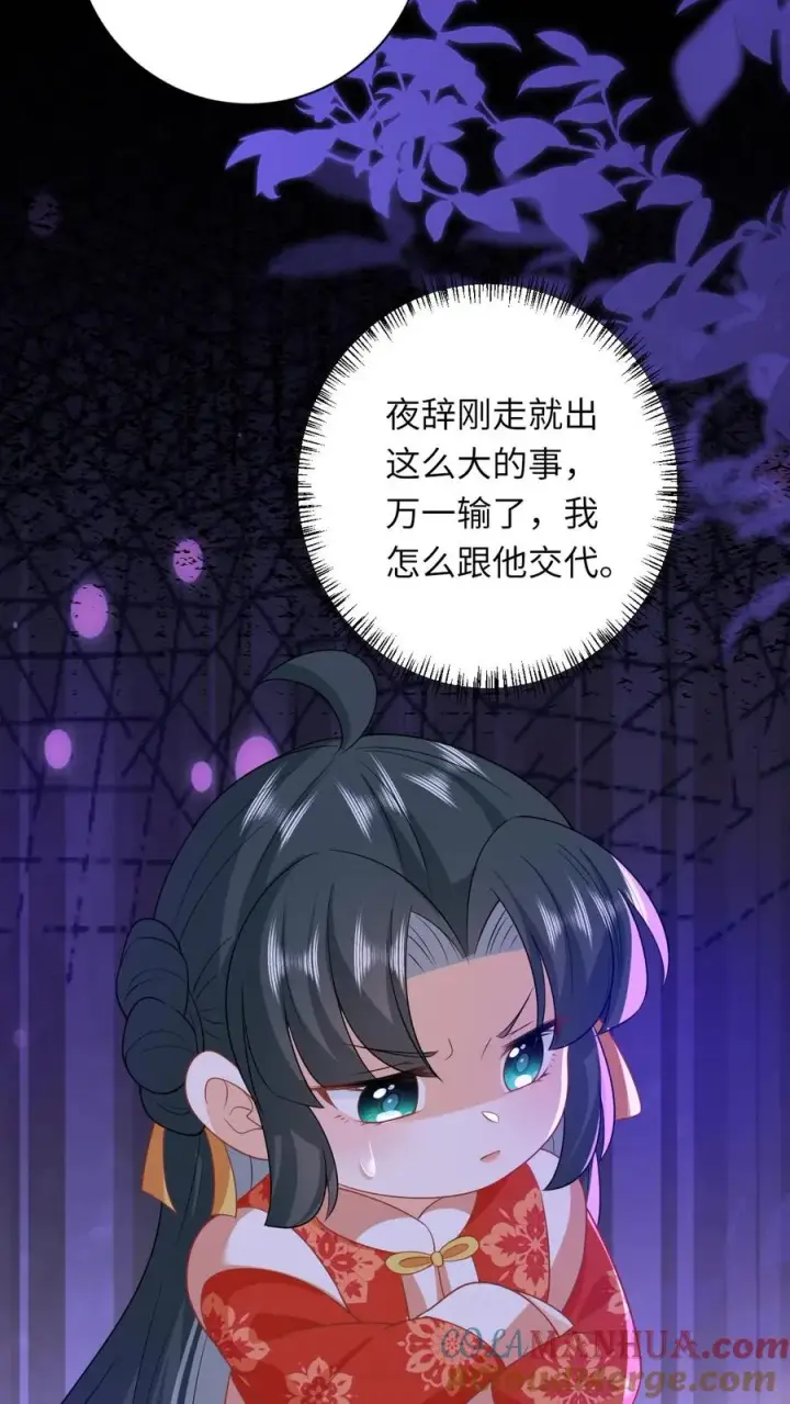 《我出钱你出命，我俩一起神经病》第64话 主将不在被偷袭图25