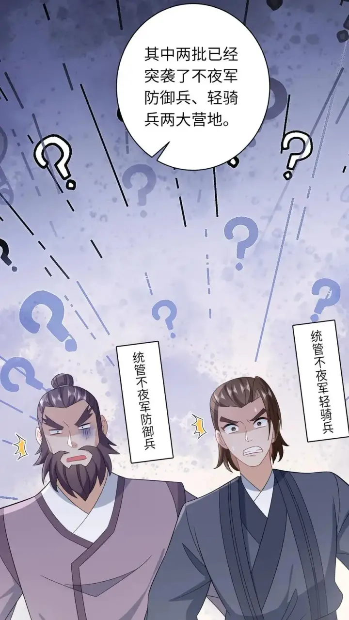 《我出钱你出命，我俩一起神经病》第64话 主将不在被偷袭图8