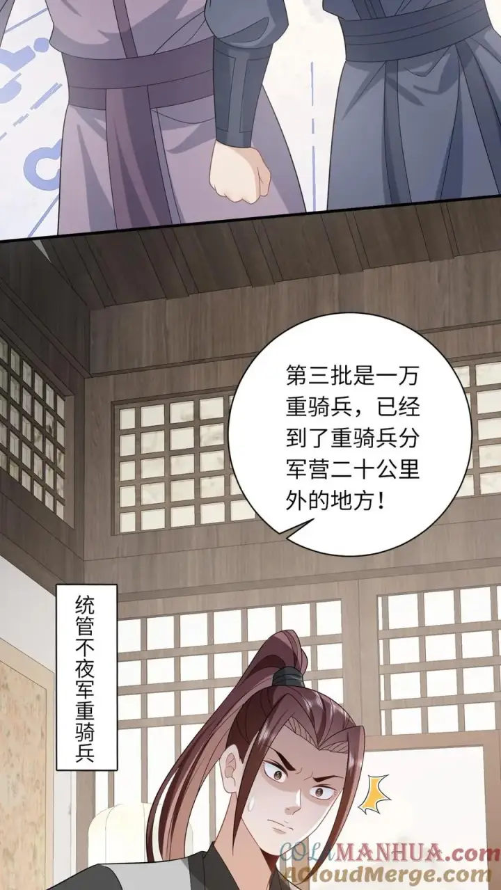 《我出钱你出命，我俩一起神经病》第64话 主将不在被偷袭图9