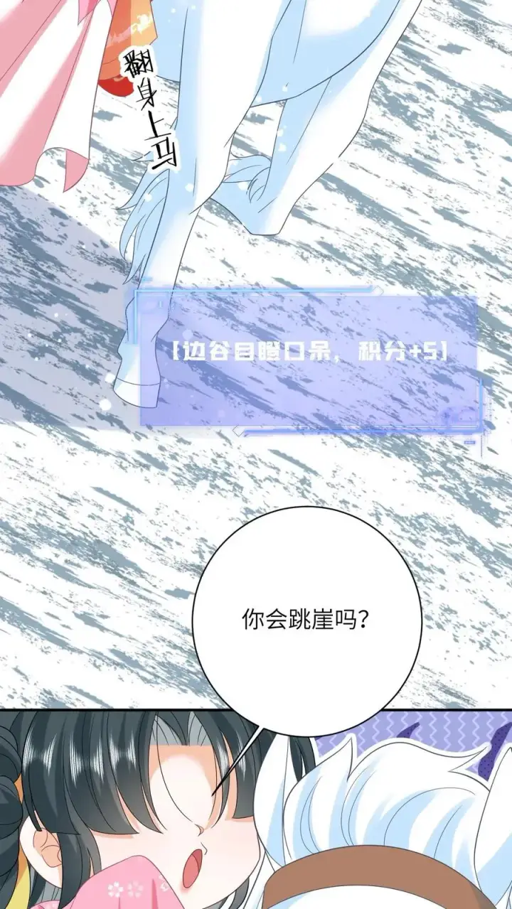 《我出钱你出命，我俩一起神经病》第65话 小将女发现了什么！图4