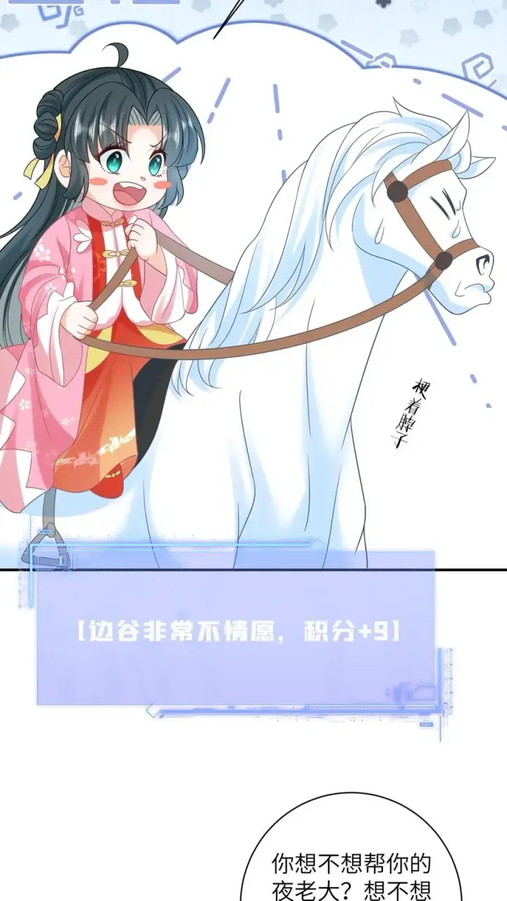《我出钱你出命，我俩一起神经病》第65话 小将女发现了什么！图6