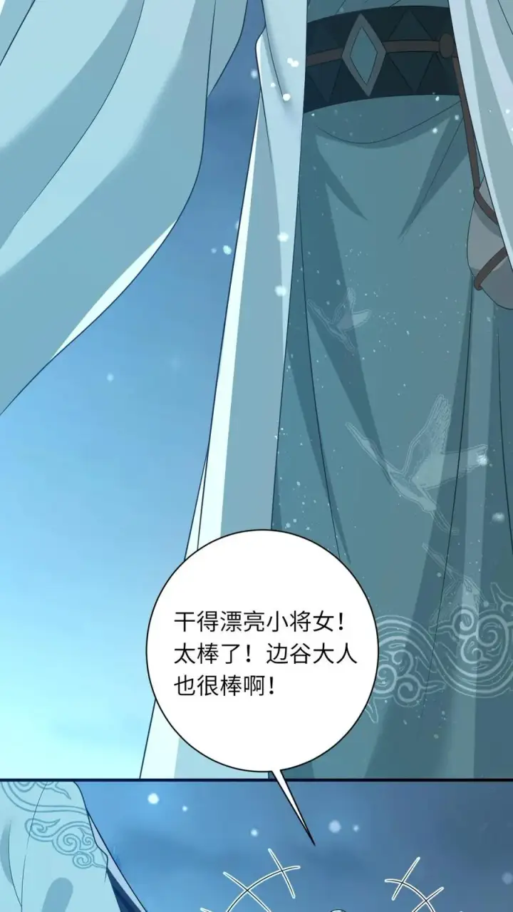 《我出钱你出命，我俩一起神经病》第67话 边谷不是马？图20