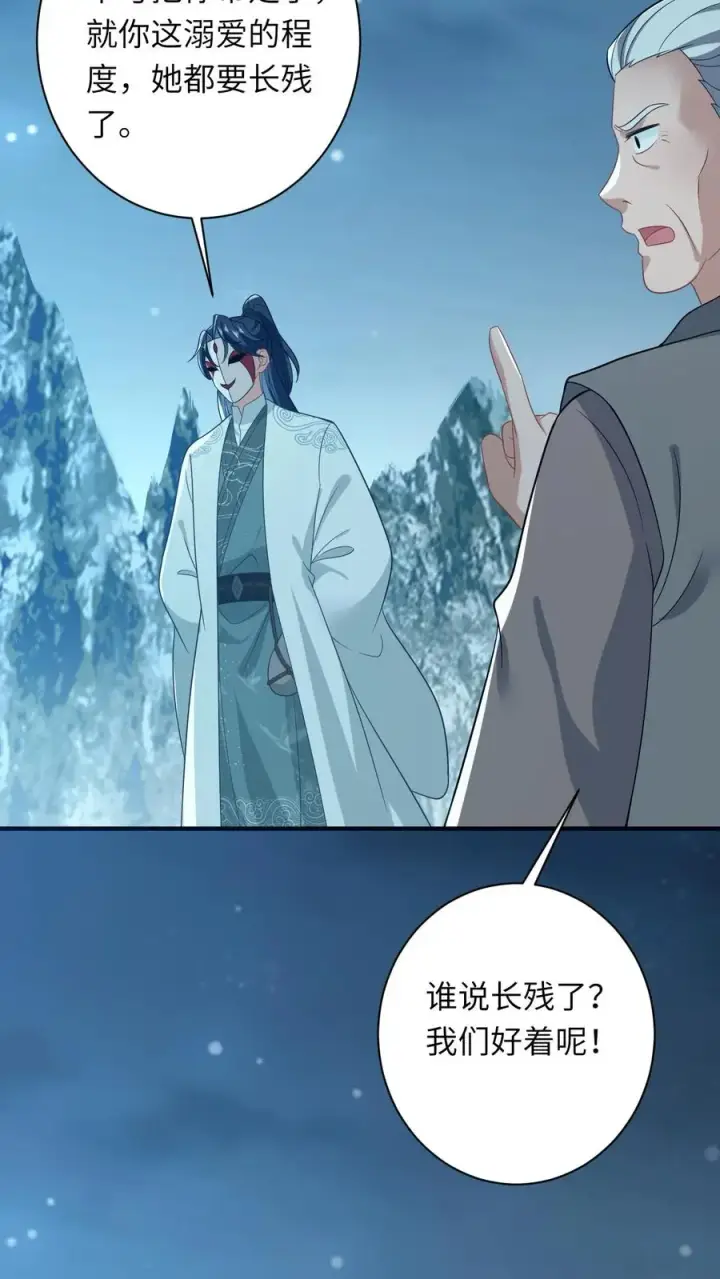 《我出钱你出命，我俩一起神经病》第67话 边谷不是马？图22