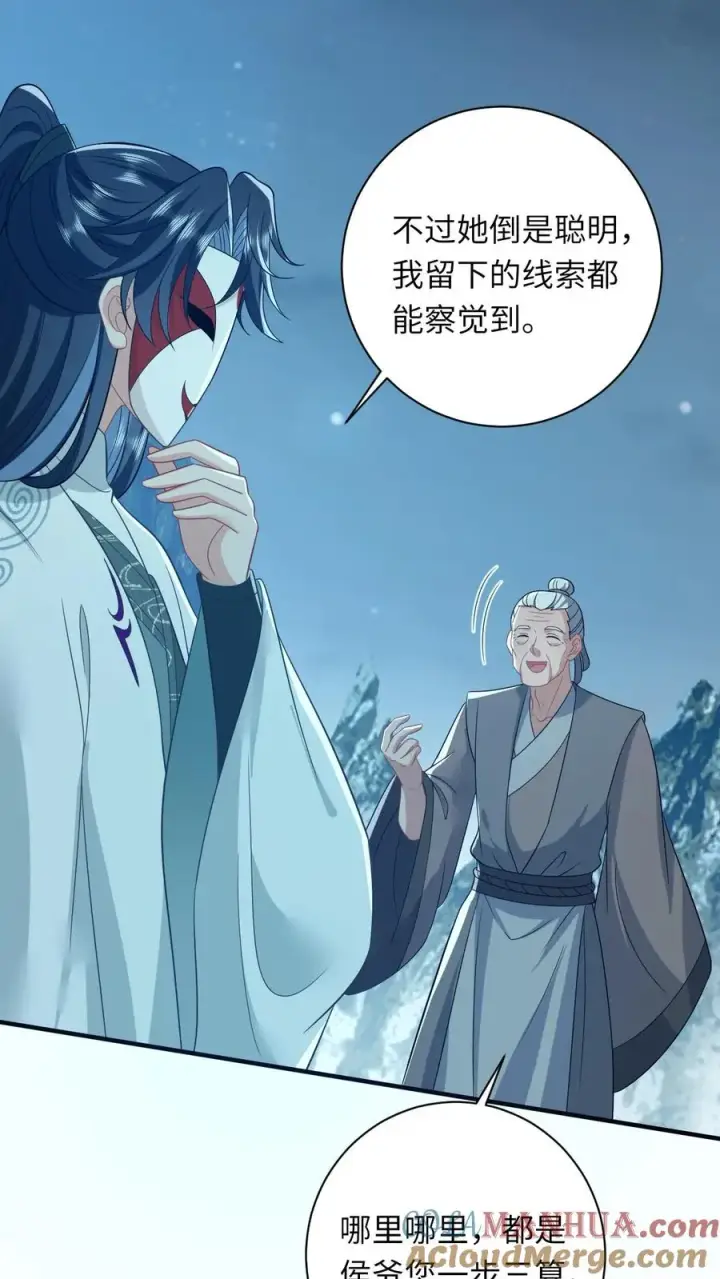 《我出钱你出命，我俩一起神经病》第67话 边谷不是马？图23