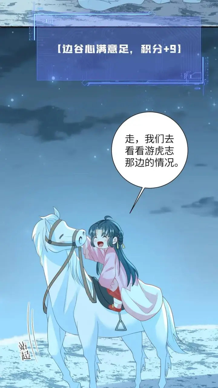 《我出钱你出命，我俩一起神经病》第69话 李将军好帅图28