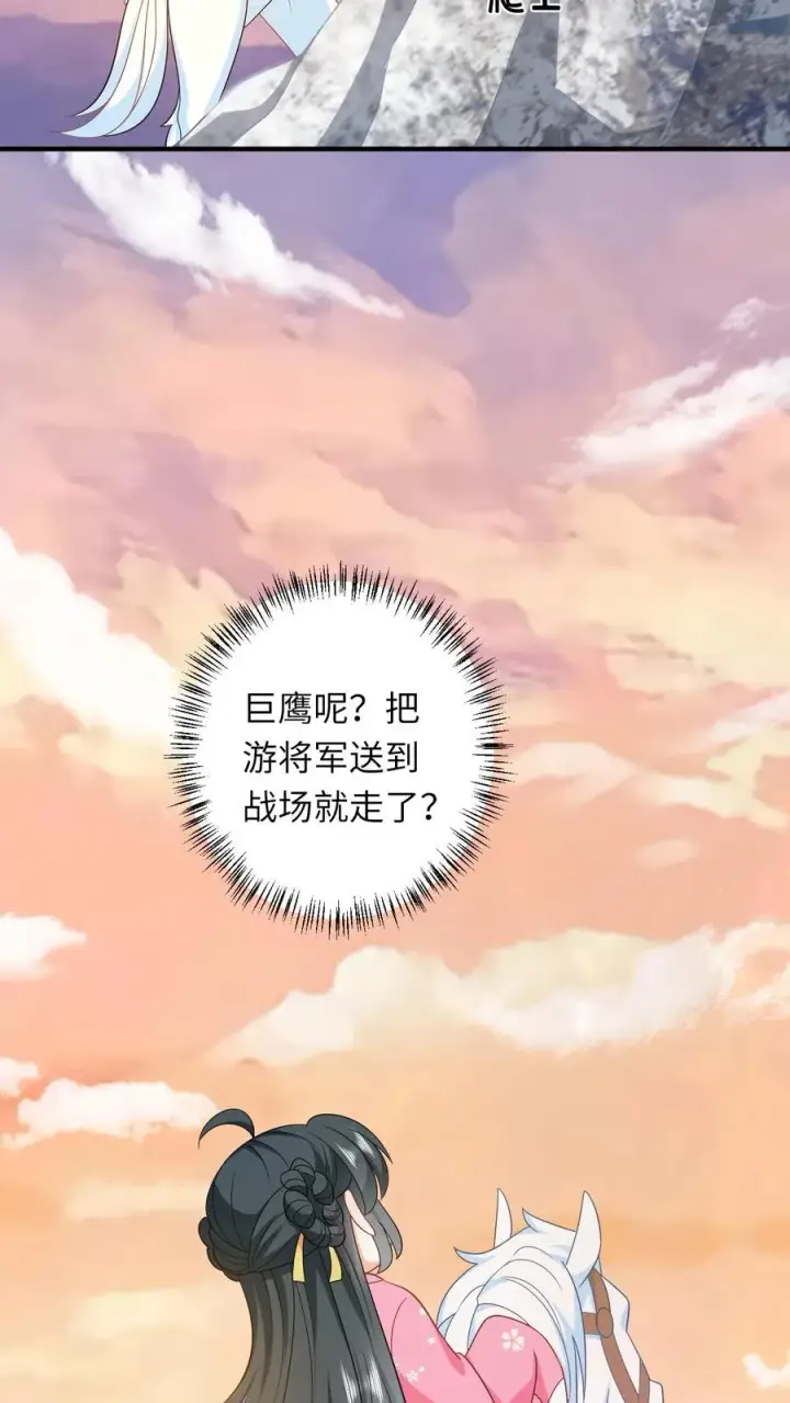 《我出钱你出命，我俩一起神经病》第70话 游将军真能杀图16