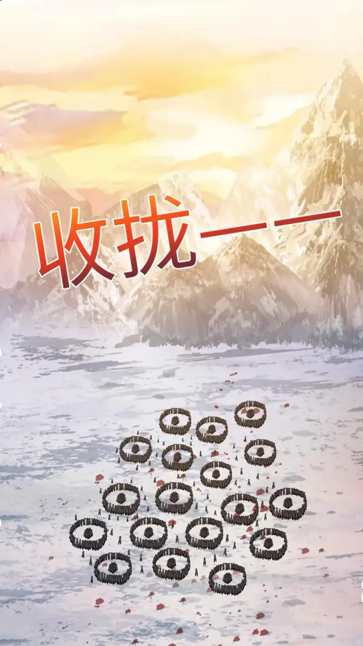 《我出钱你出命，我俩一起神经病》第70话 游将军真能杀图30