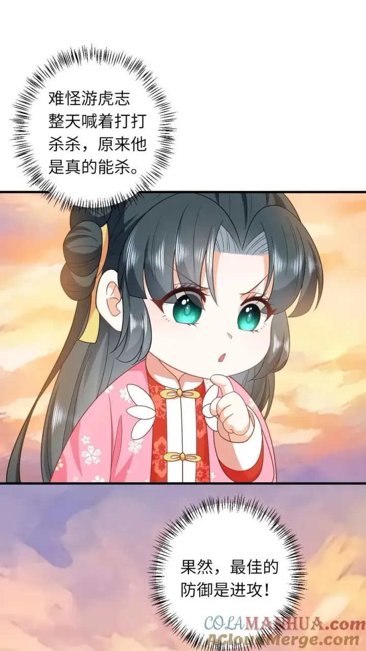 《我出钱你出命，我俩一起神经病》第70话 游将军真能杀图33