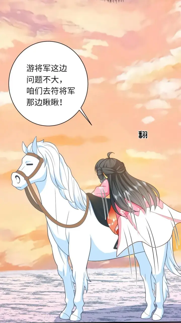 《我出钱你出命，我俩一起神经病》第70话 游将军真能杀图34