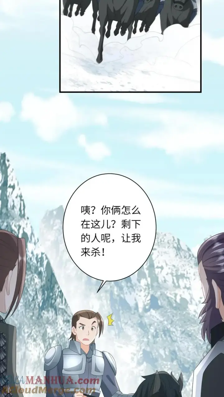 《我出钱你出命，我俩一起神经病》第71话 三军胜利会师图21
