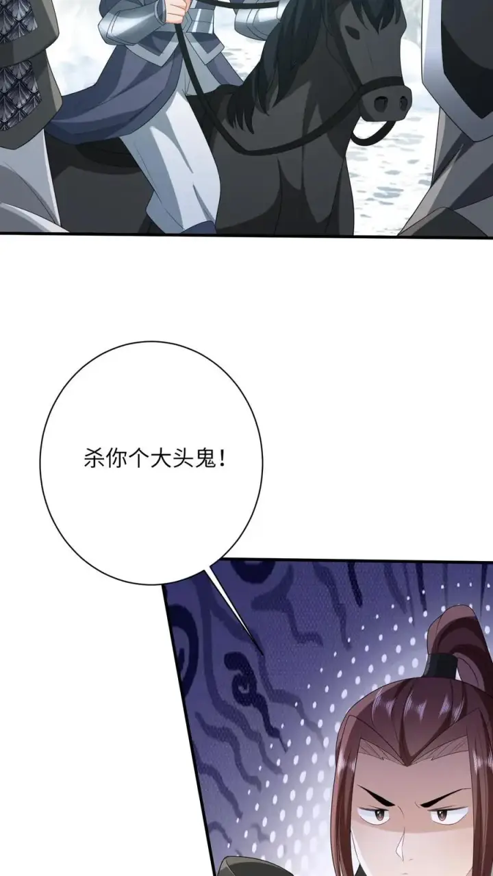 《我出钱你出命，我俩一起神经病》第71话 三军胜利会师图22