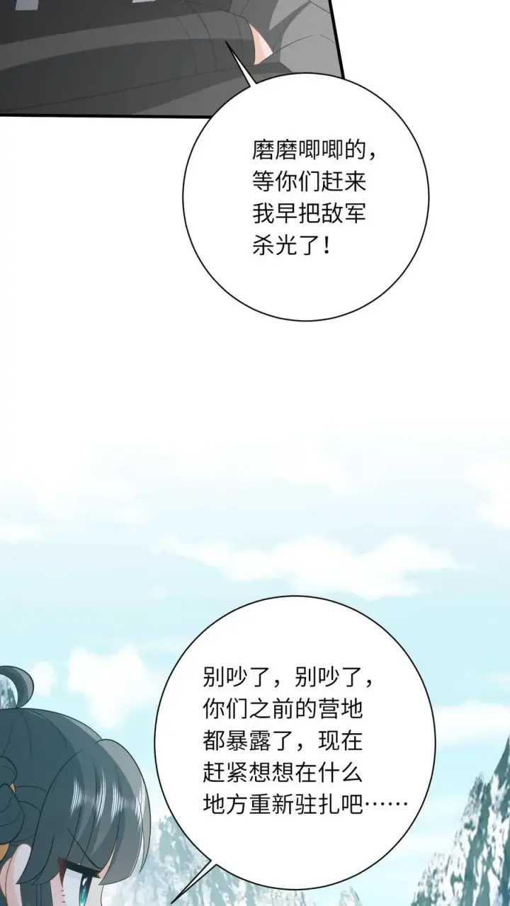 《我出钱你出命，我俩一起神经病》第71话 三军胜利会师图24