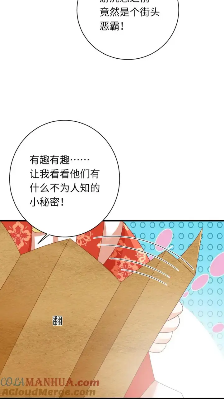 《我出钱你出命，我俩一起神经病》第71话 三军胜利会师图33