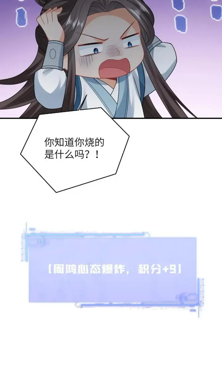 《我出钱你出命，我俩一起神经病》第73话 周毅心态爆炸图26