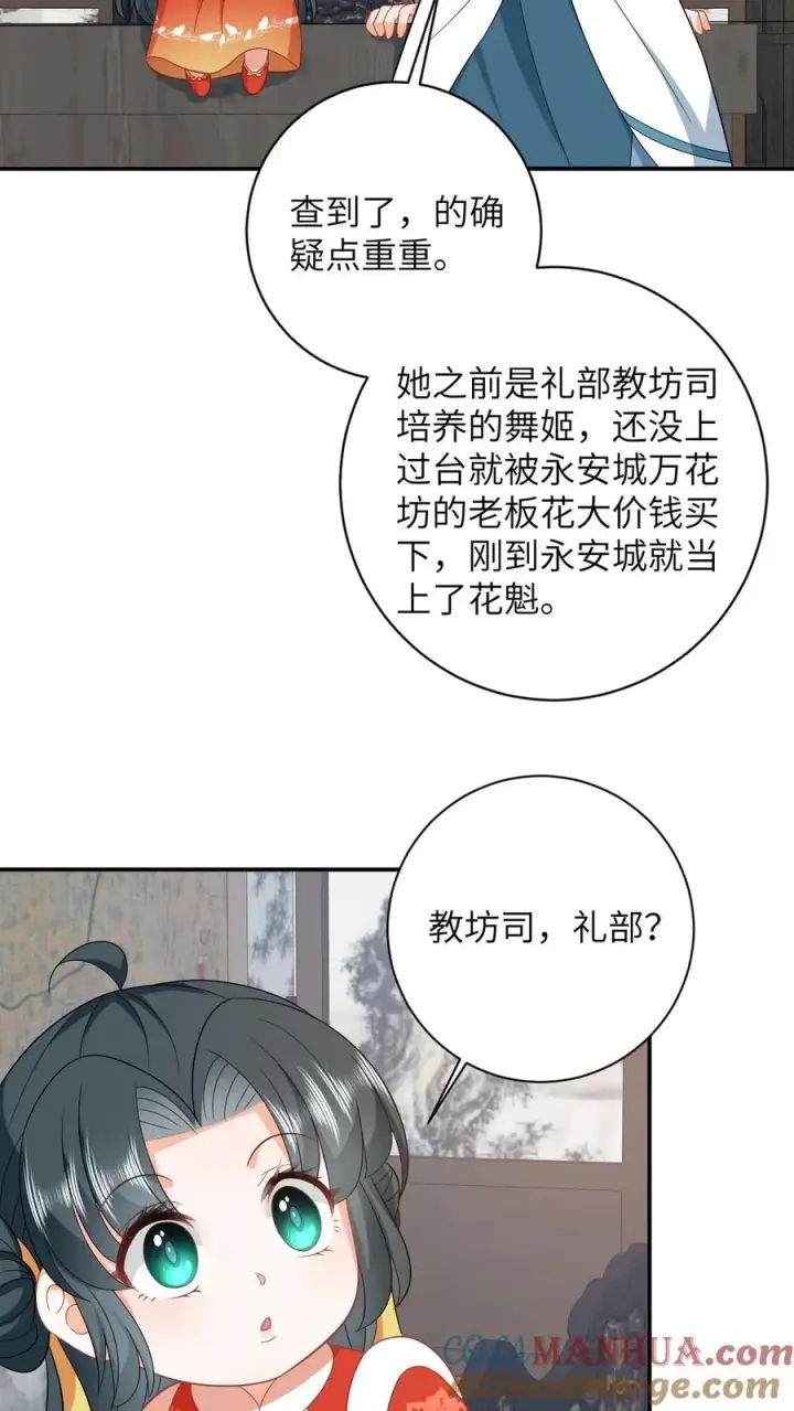 《我出钱你出命，我俩一起神经病》第74话 我要去万花坊图13