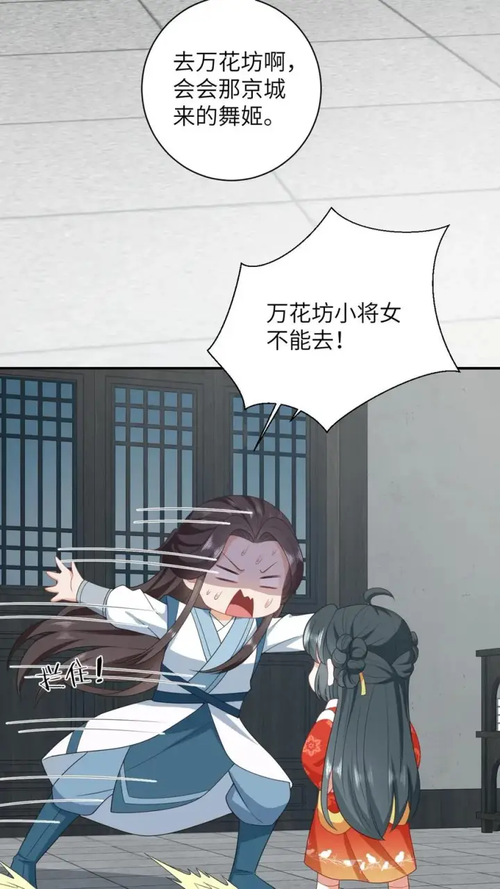 《我出钱你出命，我俩一起神经病》第74话 我要去万花坊图20