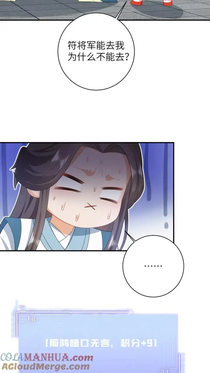 《我出钱你出命，我俩一起神经病》第74话 我要去万花坊图21