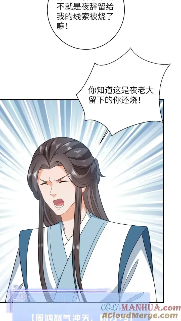 《我出钱你出命，我俩一起神经病》第74话 我要去万花坊图3