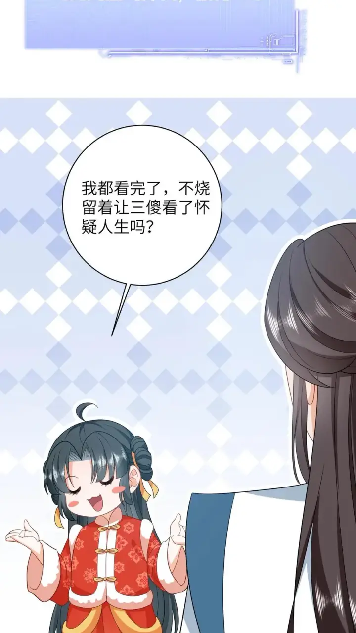 《我出钱你出命，我俩一起神经病》第74话 我要去万花坊图4
