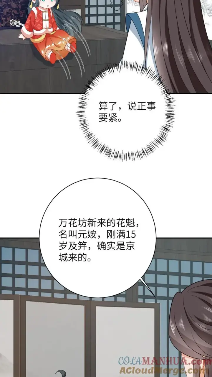 《我出钱你出命，我俩一起神经病》第74话 我要去万花坊图9