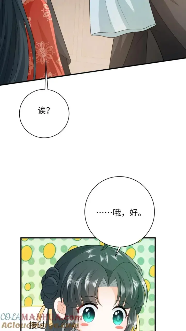 《我出钱你出命，我俩一起神经病》第75话 化身小书童图11