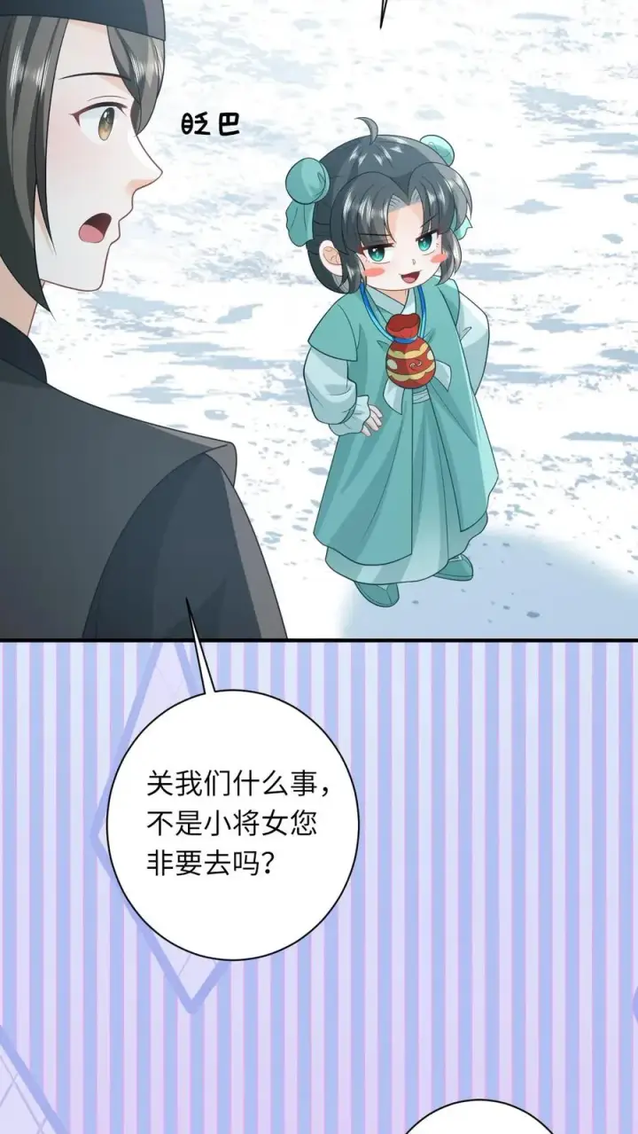 《我出钱你出命，我俩一起神经病》第75话 化身小书童图20