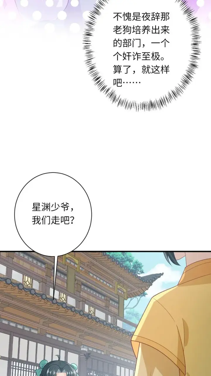 《我出钱你出命，我俩一起神经病》第75话 化身小书童图22