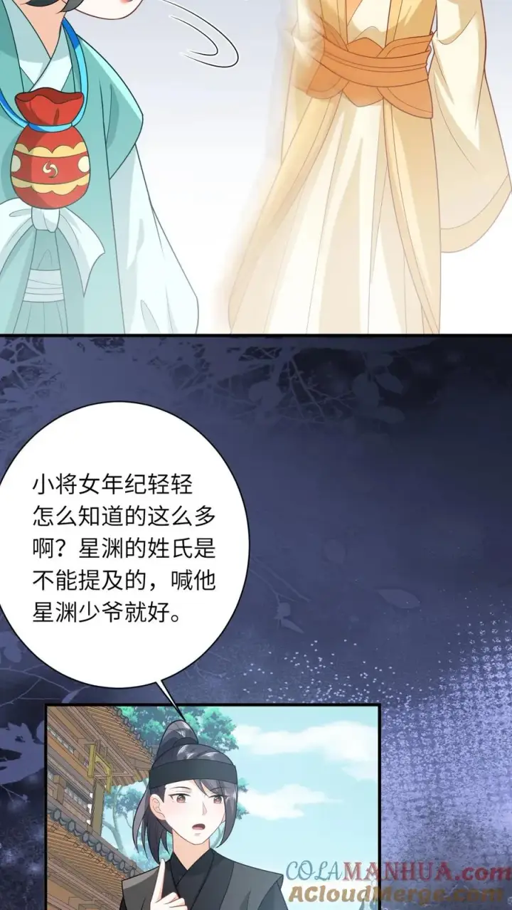 《我出钱你出命，我俩一起神经病》第75话 化身小书童图33