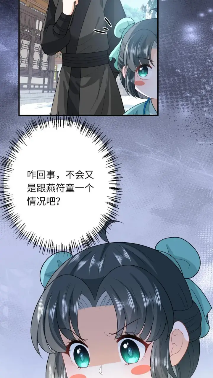 《我出钱你出命，我俩一起神经病》第75话 化身小书童图34