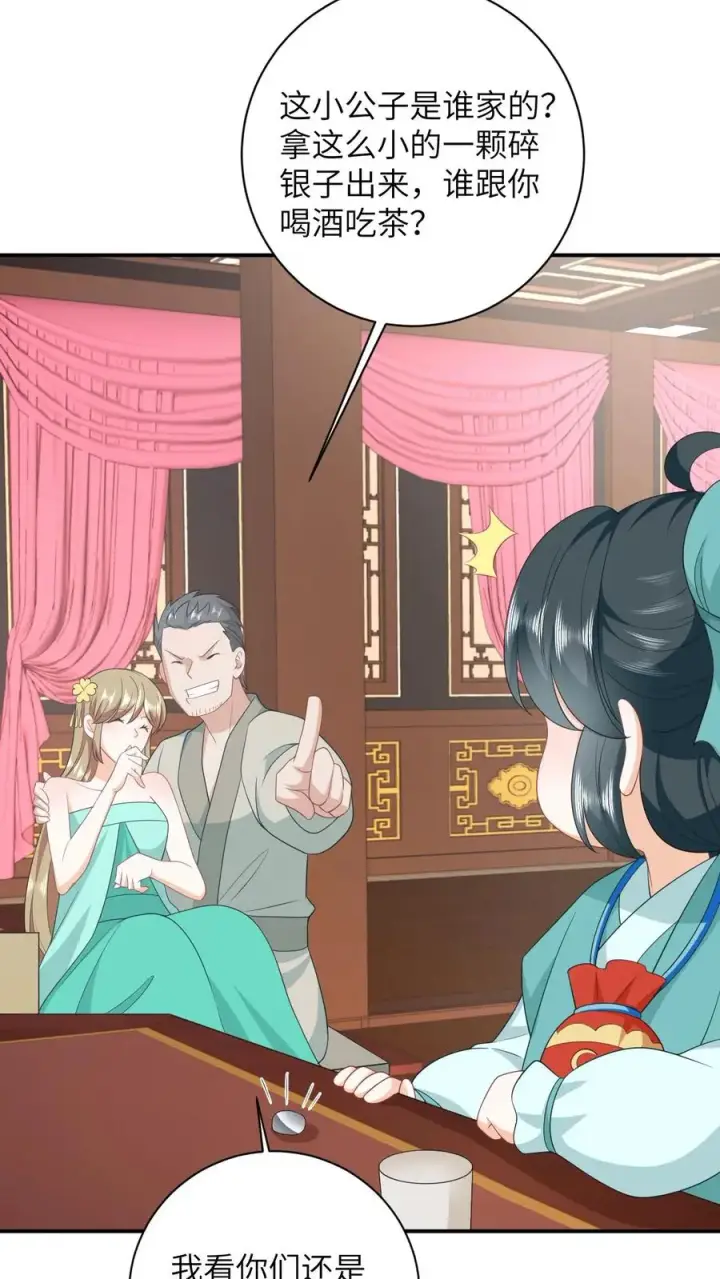《我出钱你出命，我俩一起神经病》第76话 使用钞能力图16