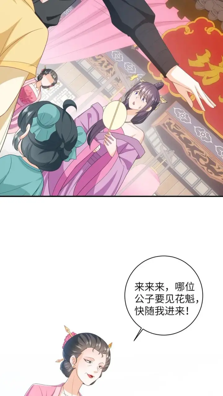 《我出钱你出命，我俩一起神经病》第76话 使用钞能力图8