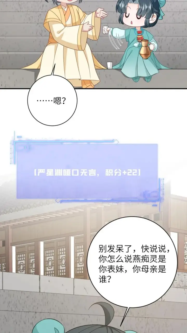 《我出钱你出命，我俩一起神经病》第82话 吃瓜群众上线图4