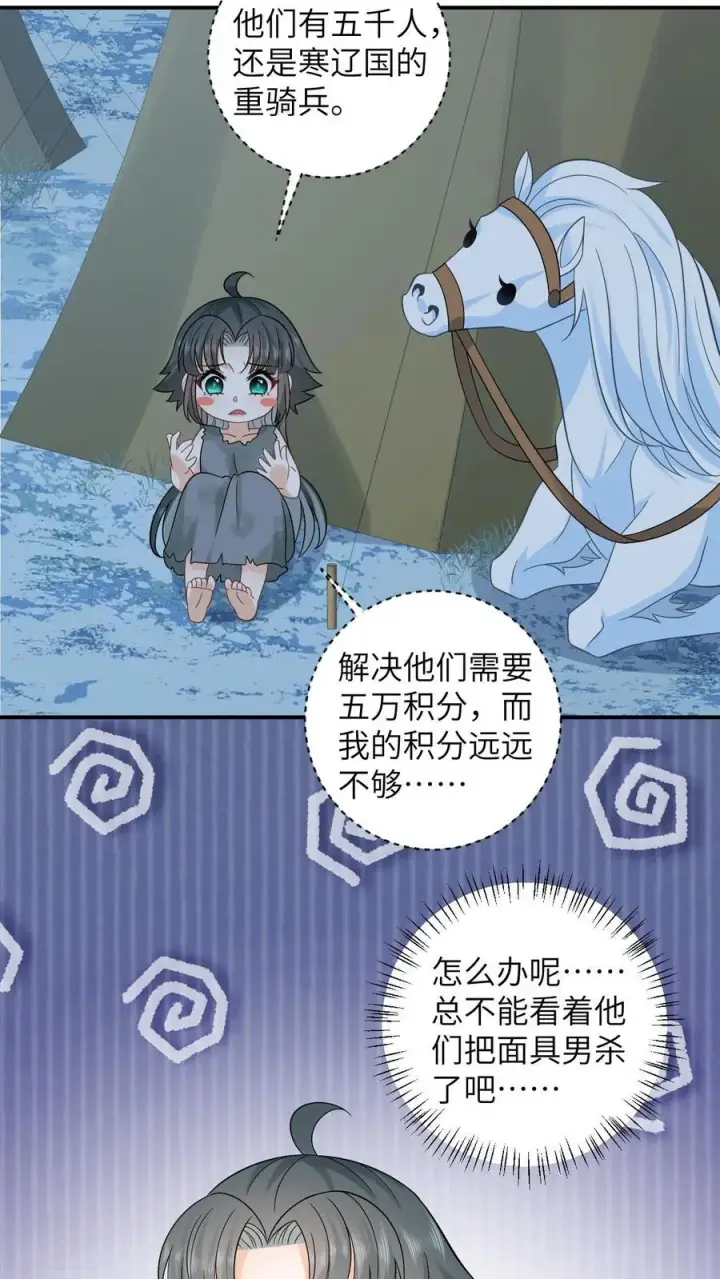 《我出钱你出命，我俩一起神经病》第8话 还是我机智图10