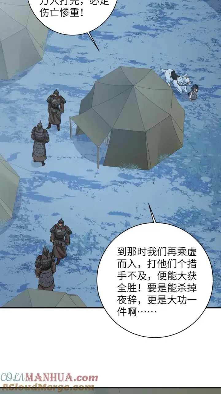 《我出钱你出命，我俩一起神经病》第8话 还是我机智图7