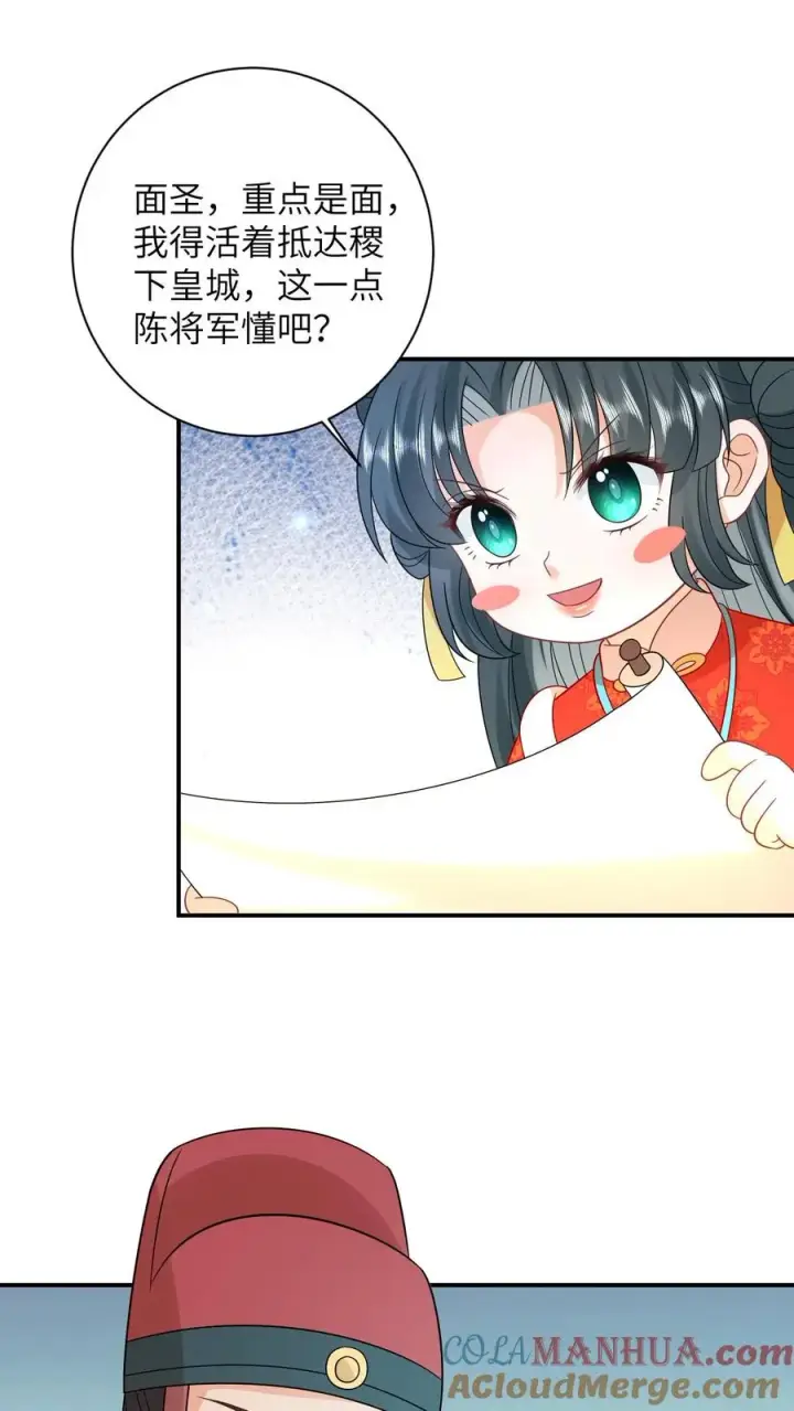 《我出钱你出命，我俩一起神经病》第93话 符将军一拦图3