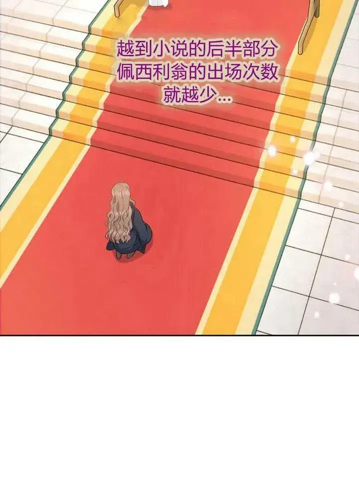 《我的暴君变成小孩儿了》第01话图115