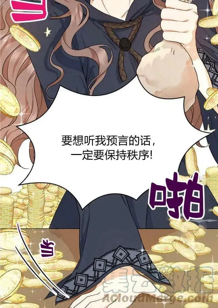 《我的暴君变成小孩儿了》第01话图81