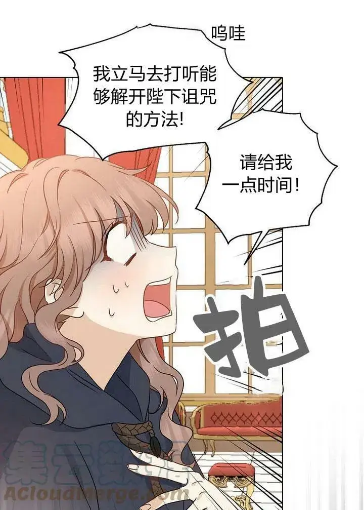 《我的暴君变成小孩儿了》第02话图13