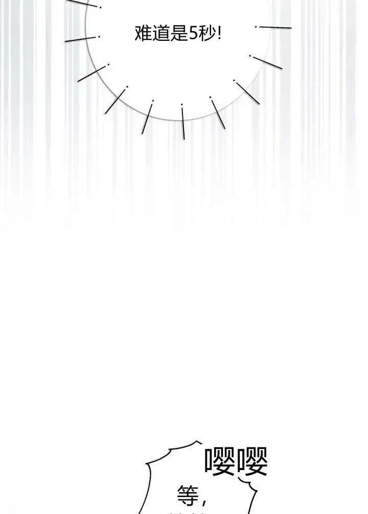 《我的暴君变成小孩儿了》第02话图18