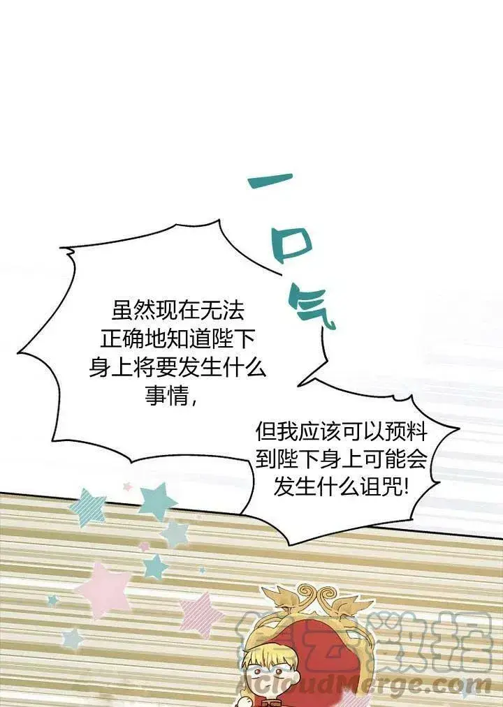 《我的暴君变成小孩儿了》第02话图28