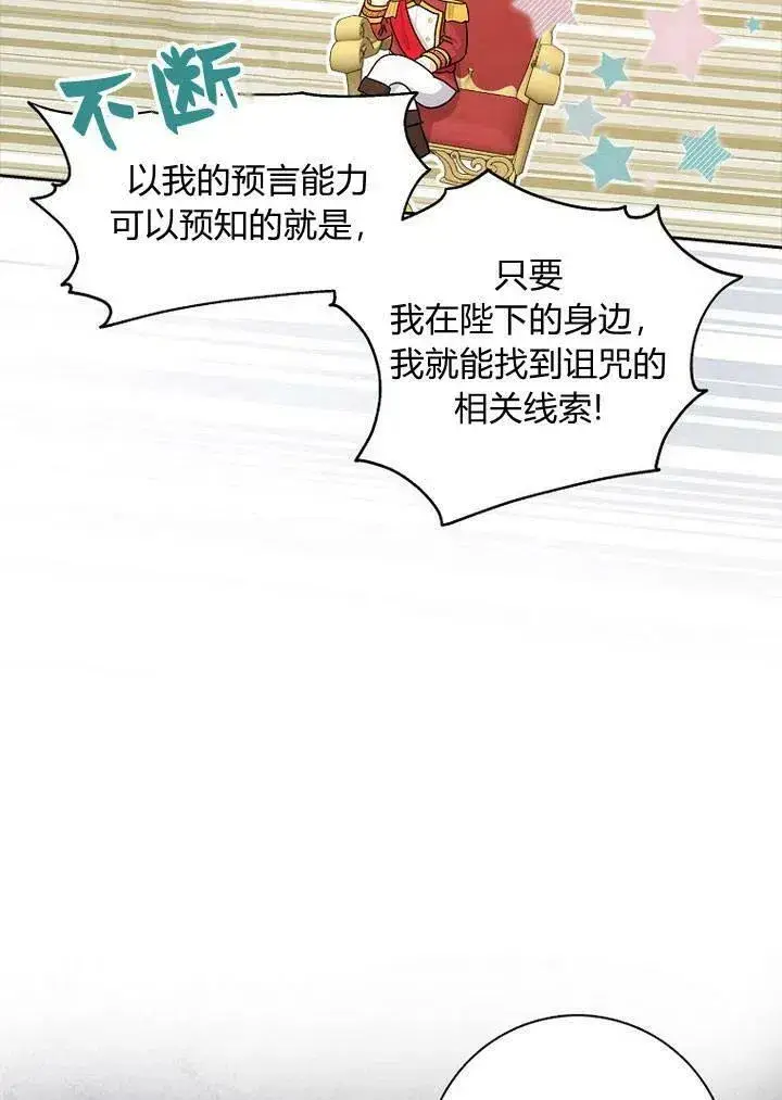《我的暴君变成小孩儿了》第02话图29
