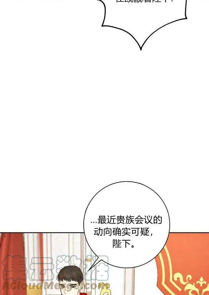 《我的暴君变成小孩儿了》第02话图31