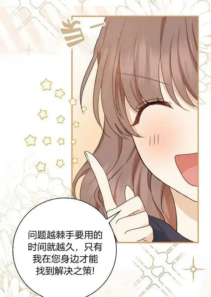 《我的暴君变成小孩儿了》第02话图35