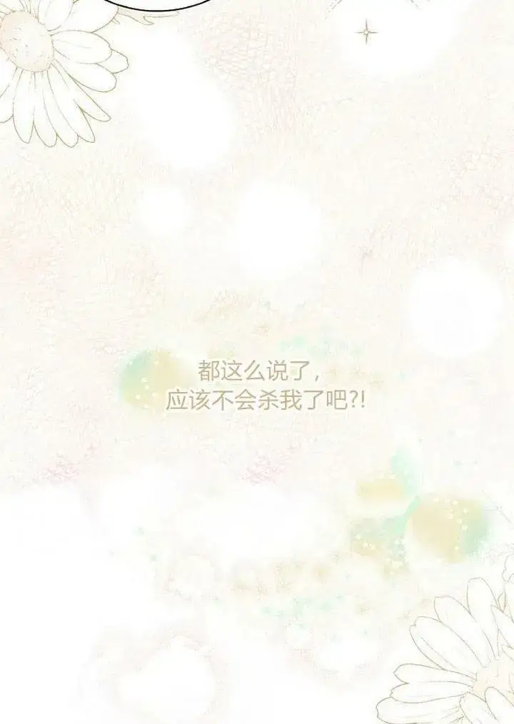 《我的暴君变成小孩儿了》第02话图36