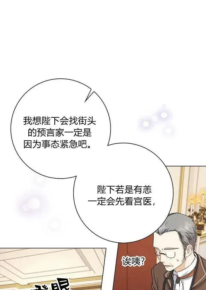 《我的暴君变成小孩儿了》第02话图41